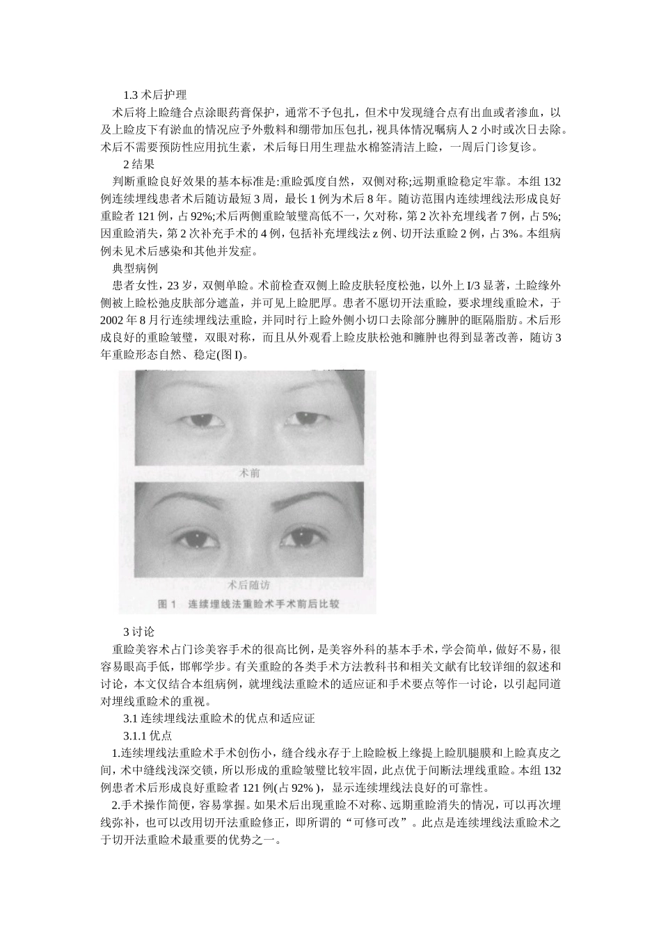 穴位埋线文档 (12).doc_第2页