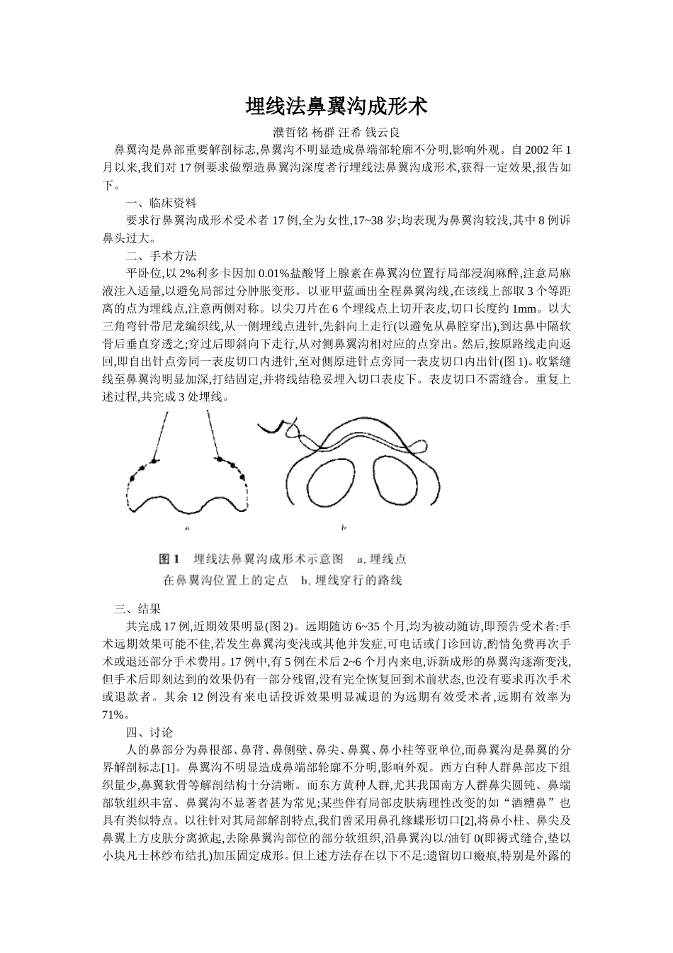 穴位埋线文档 (13).doc_第1页