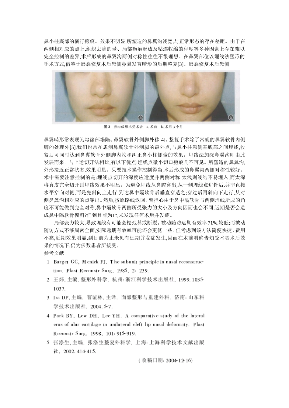 穴位埋线文档 (13).doc_第2页