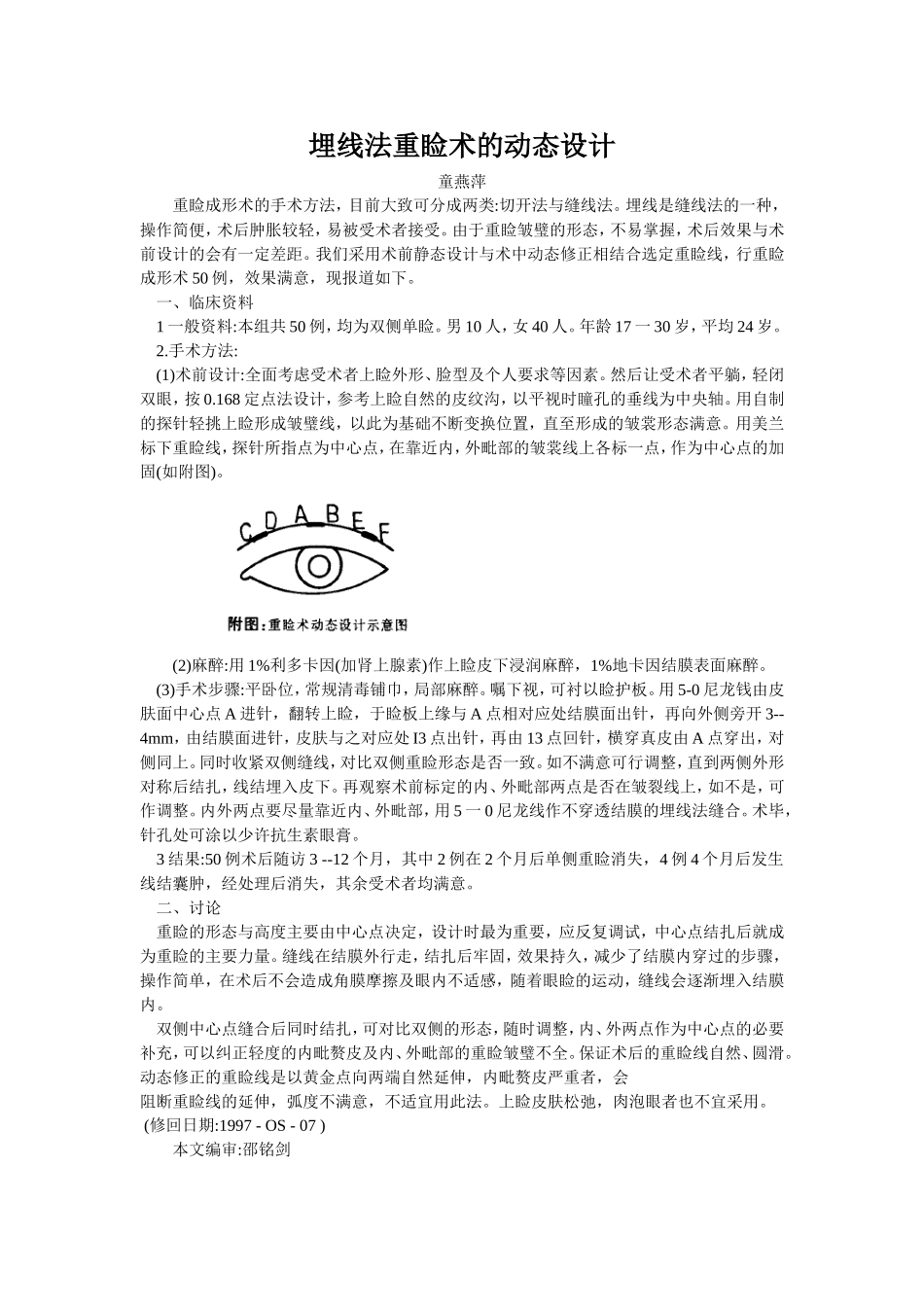 穴位埋线文档 (14).doc_第1页