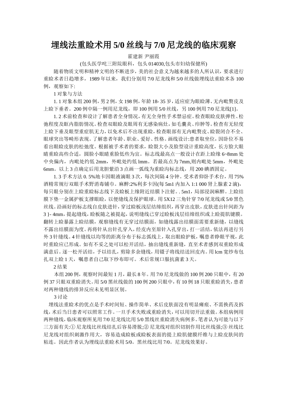 穴位埋线文档 (15).doc_第1页