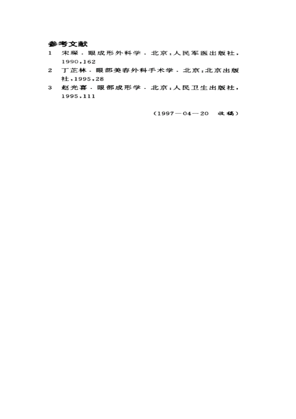 穴位埋线文档 (15).doc_第2页