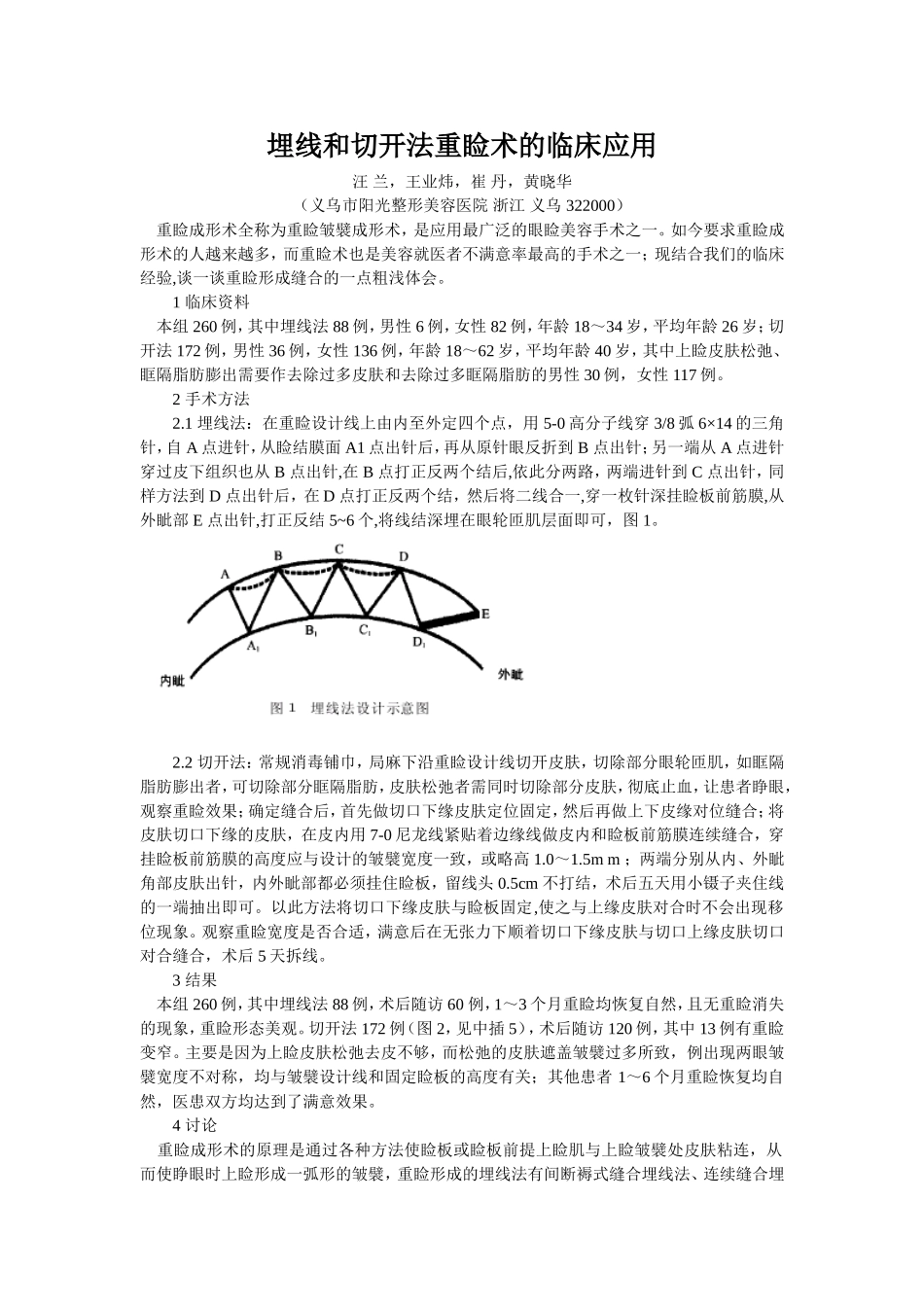 穴位埋线文档 (16).doc_第1页