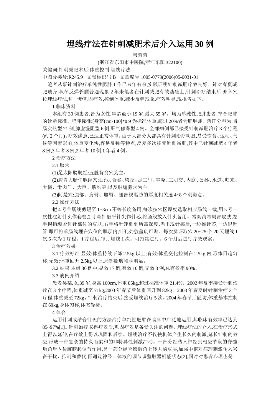 穴位埋线文档 (17).doc_第1页
