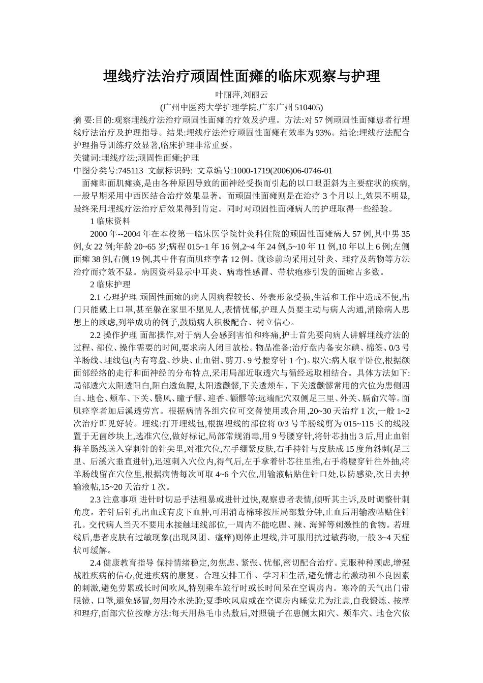 穴位埋线文档 (18).doc_第1页
