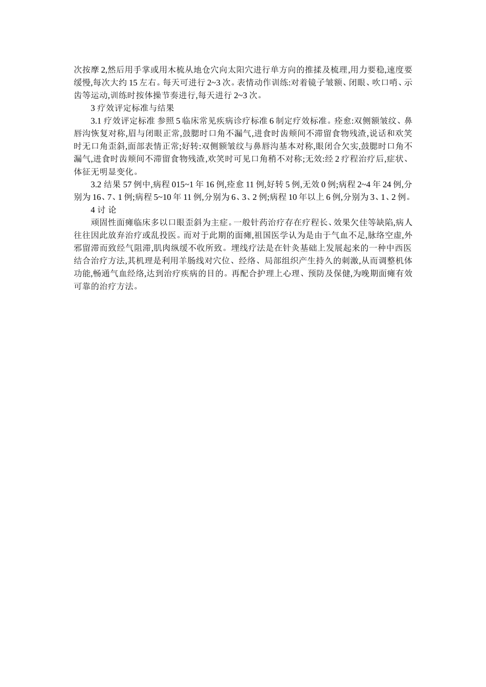 穴位埋线文档 (18).doc_第2页