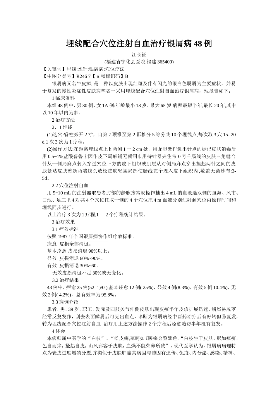 穴位埋线文档 (19).doc_第1页