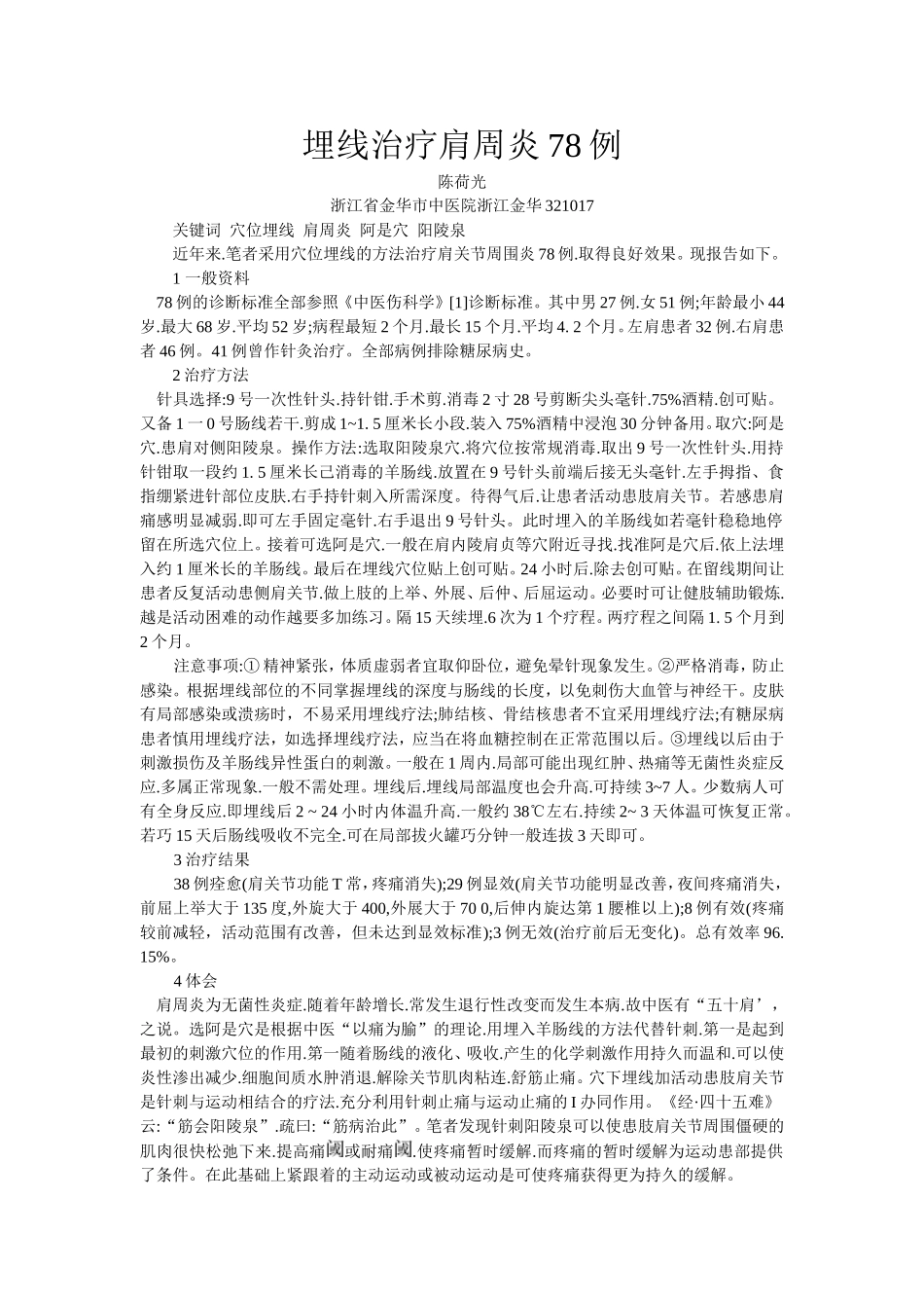 穴位埋线文档 (20).doc_第1页