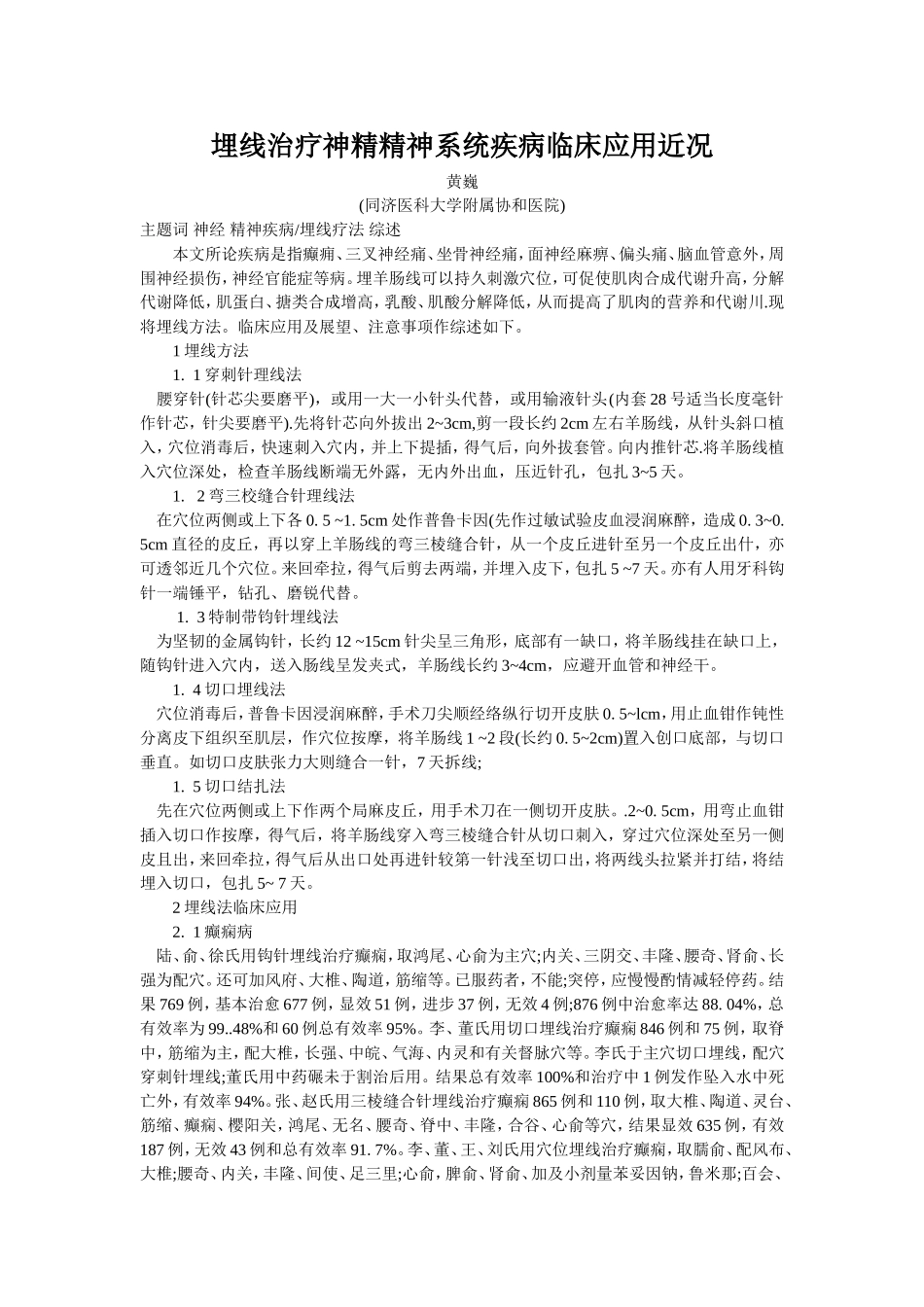 穴位埋线文档 (21).doc_第1页