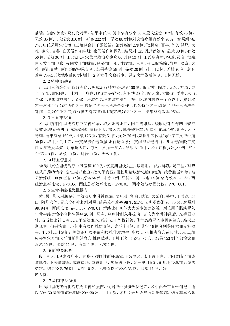 穴位埋线文档 (21).doc_第2页