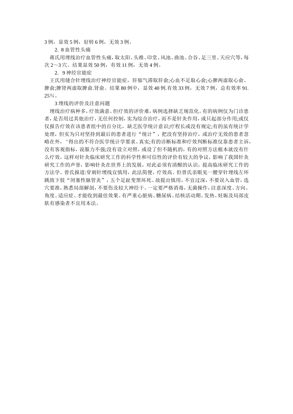 穴位埋线文档 (21).doc_第3页