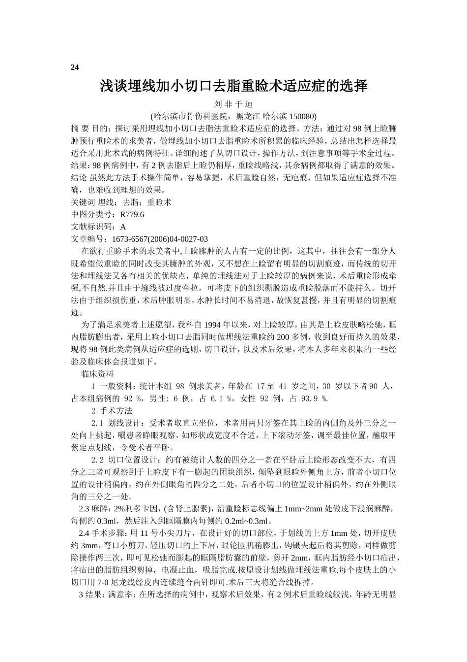 穴位埋线文档 (22).doc_第1页