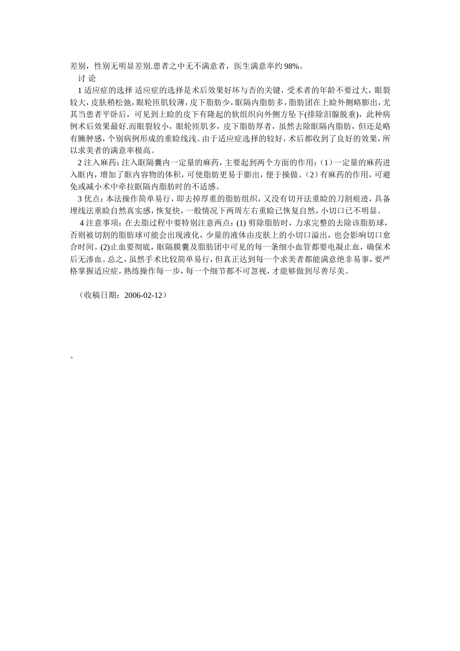 穴位埋线文档 (22).doc_第2页