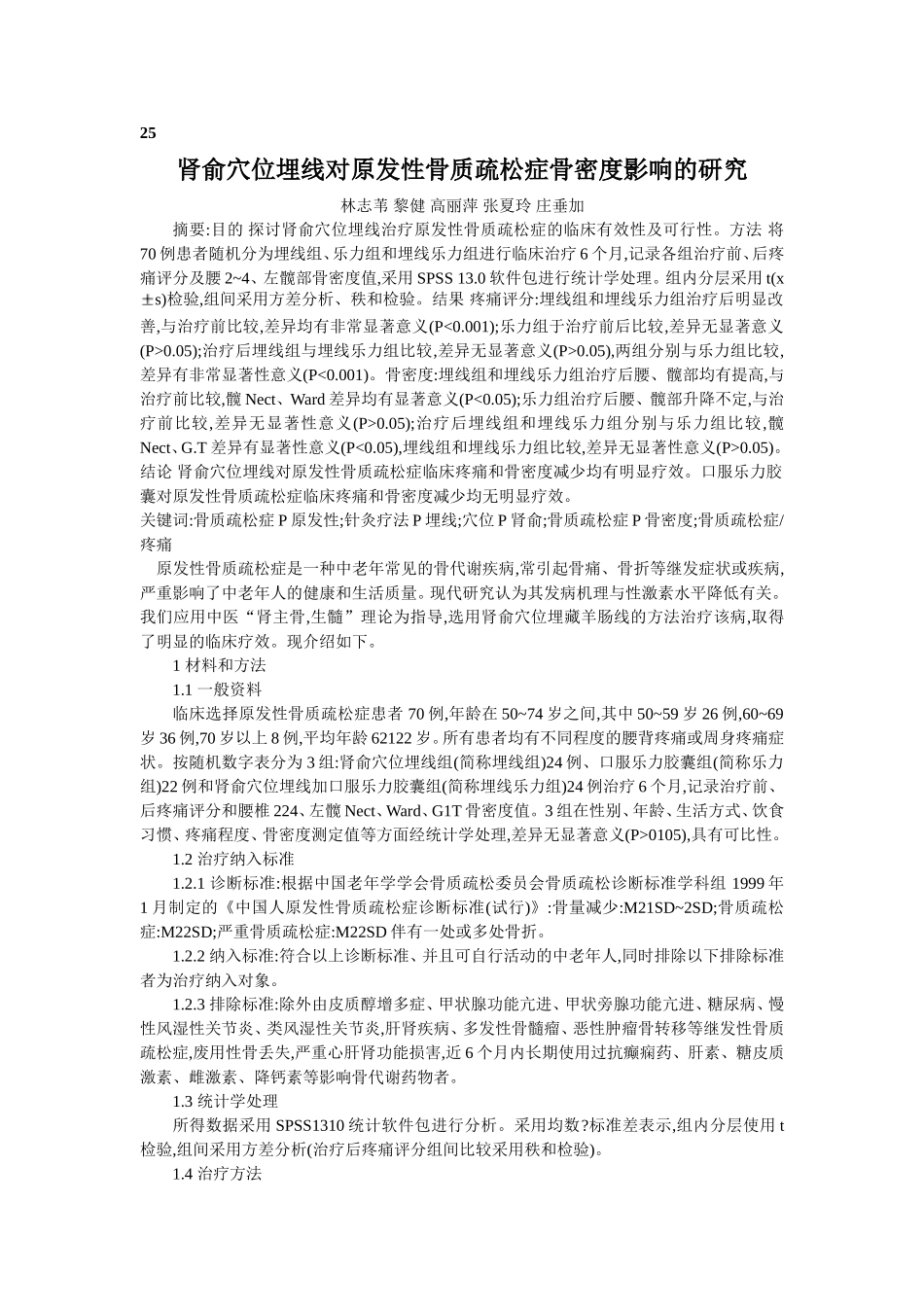 穴位埋线文档 (23).doc_第1页