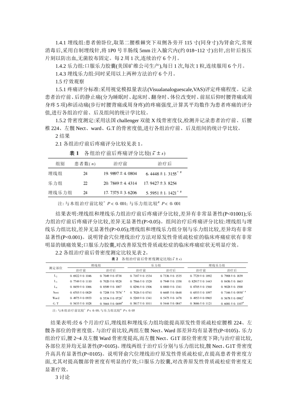 穴位埋线文档 (23).doc_第2页