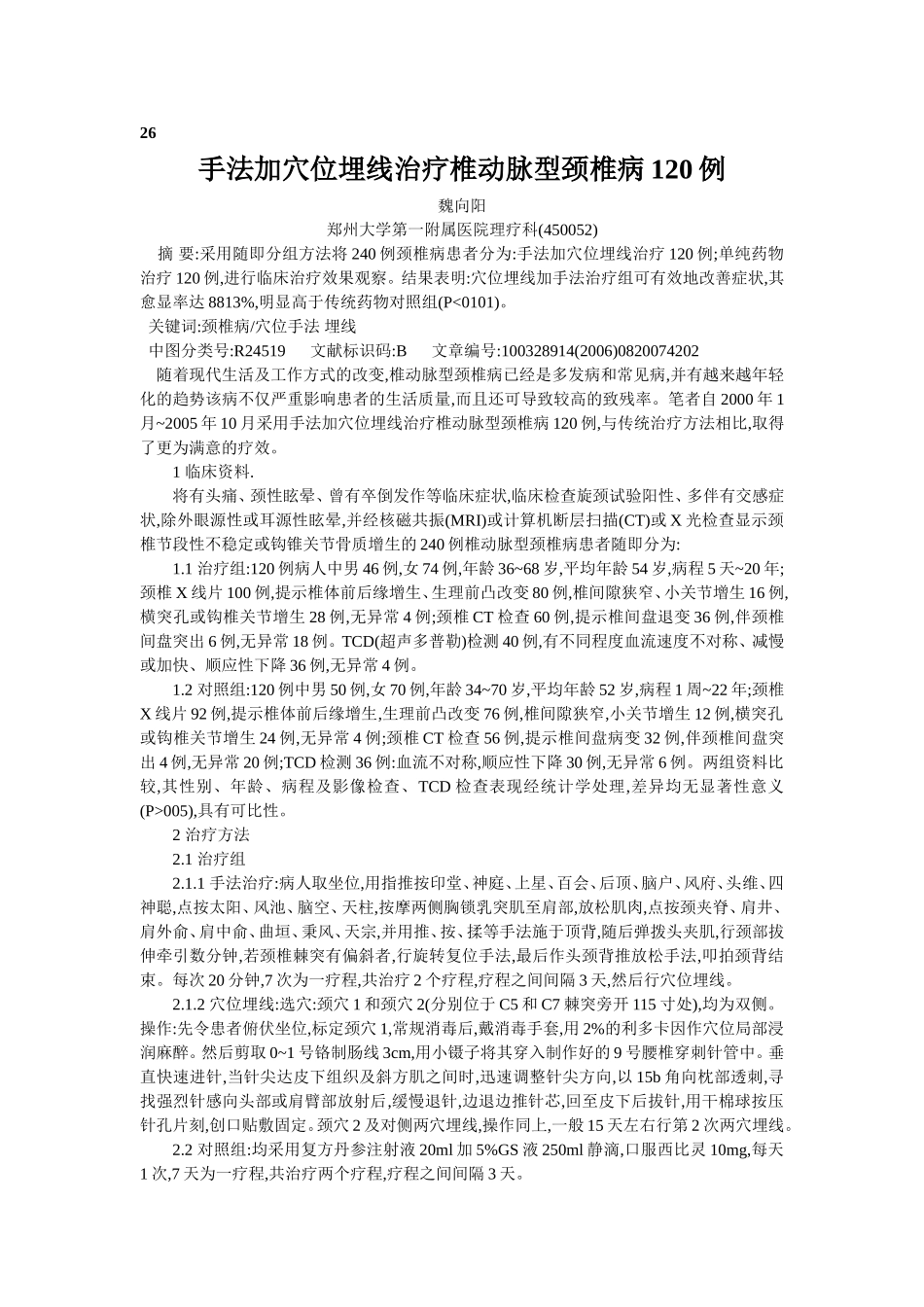 穴位埋线文档 (24).doc_第1页