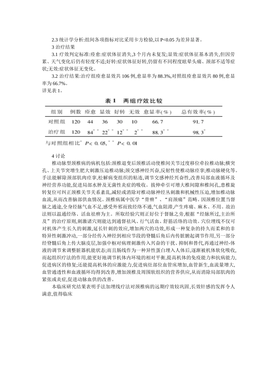 穴位埋线文档 (24).doc_第2页