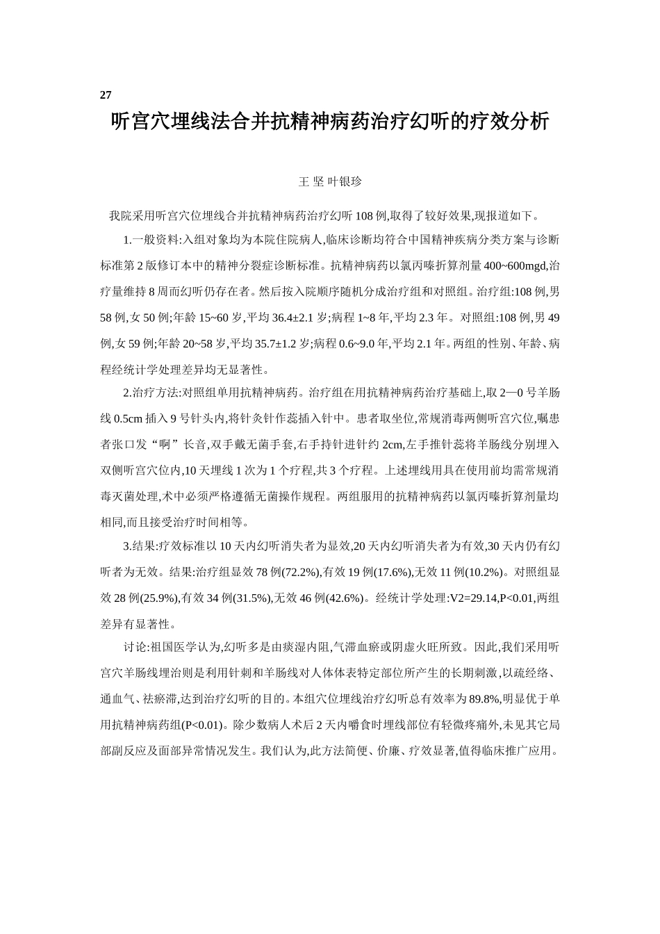 穴位埋线文档 (25).doc_第1页