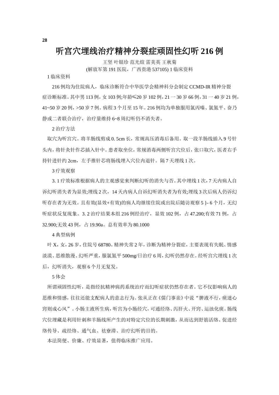 穴位埋线文档 (26).doc_第1页