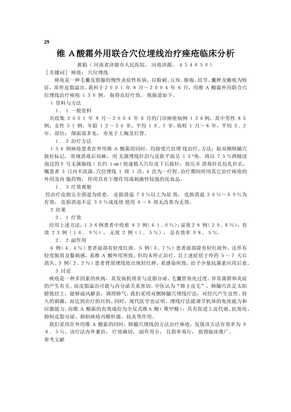 穴位埋线文档 (27).doc_第1页