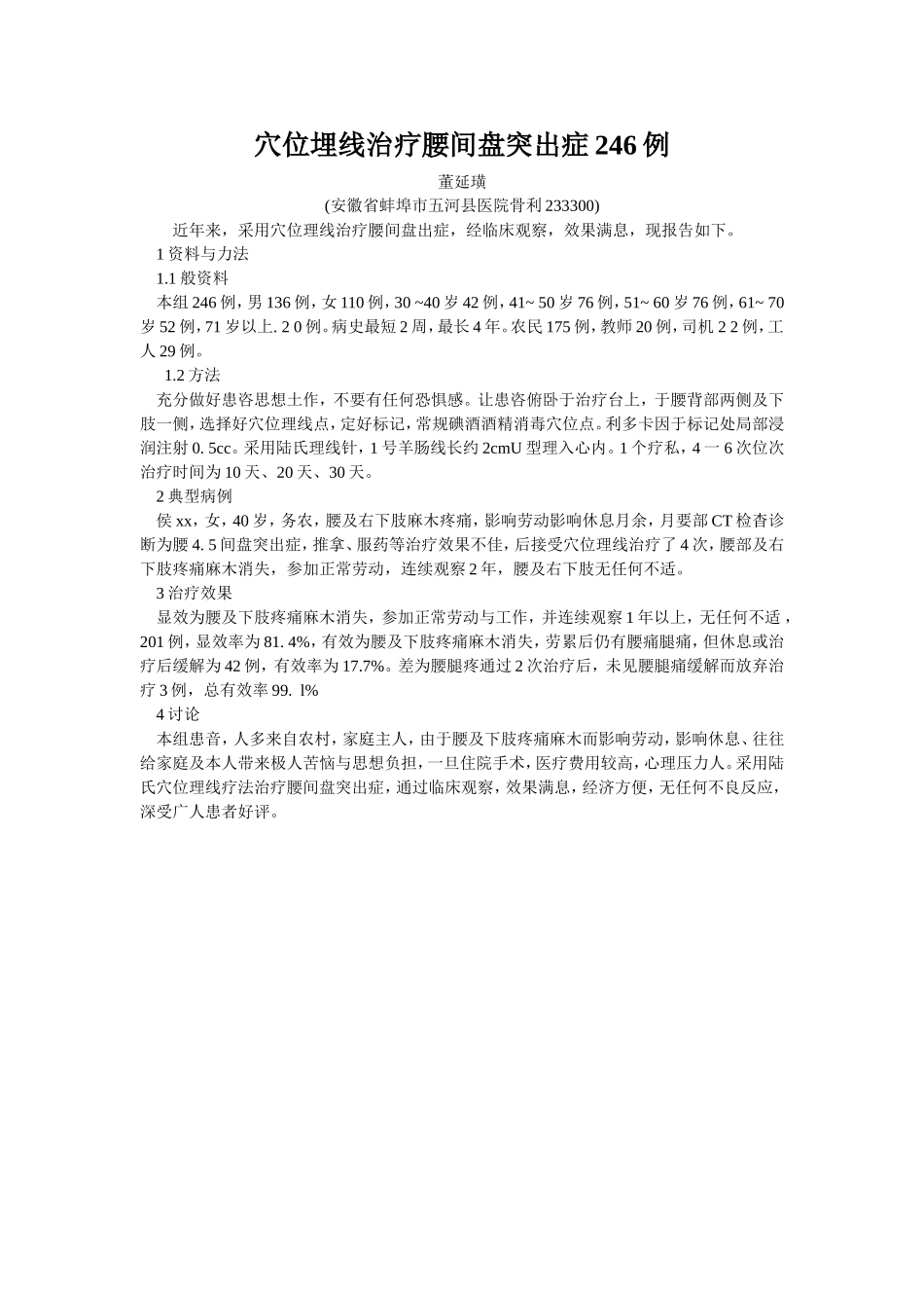 穴位埋线文档 (28).doc_第1页
