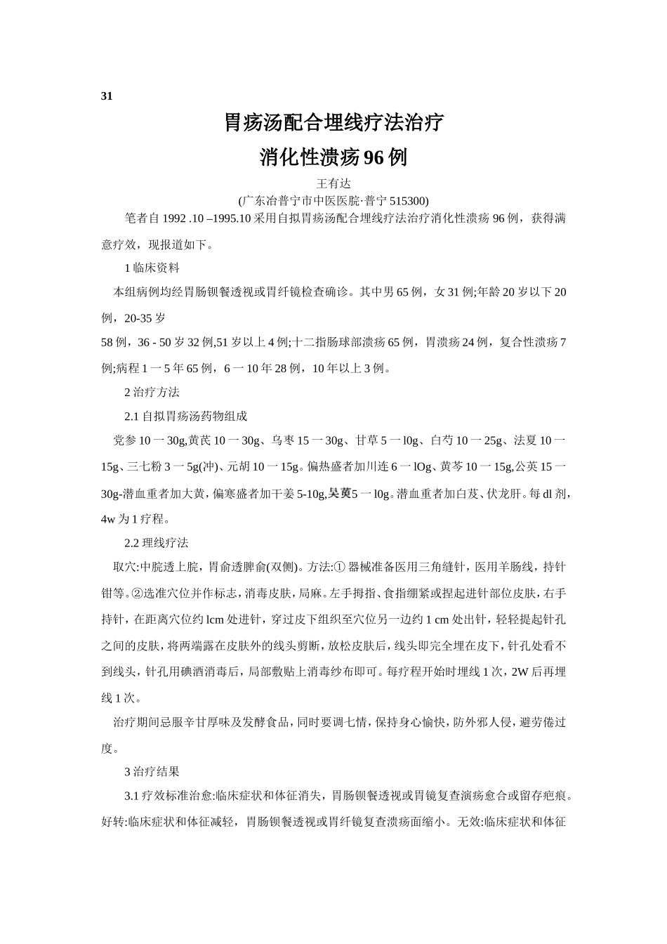 穴位埋线文档 (29).doc_第1页