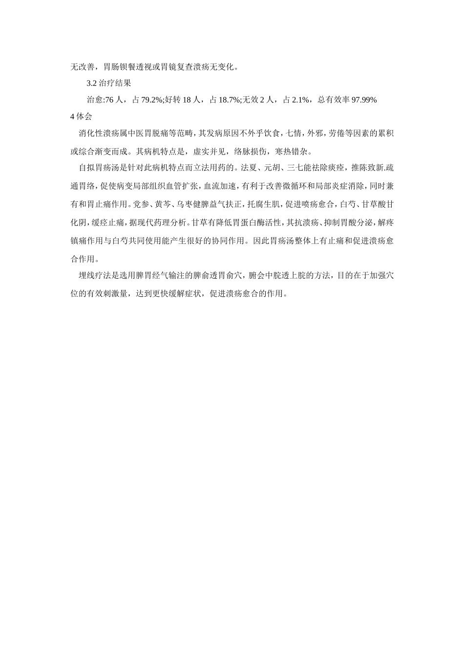 穴位埋线文档 (29).doc_第2页