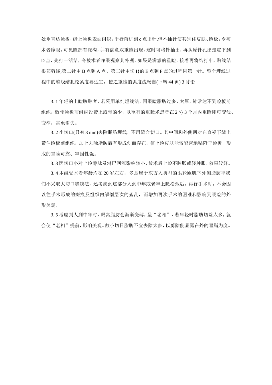 穴位埋线文档 (30).doc_第2页