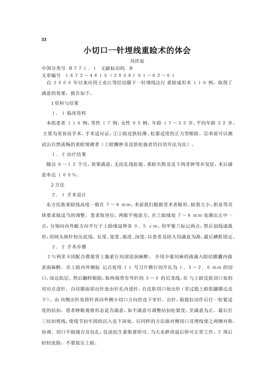 穴位埋线文档 (31).doc_第1页