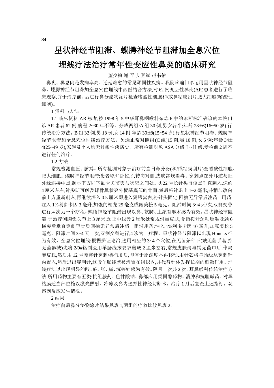 穴位埋线文档 (32).doc_第1页