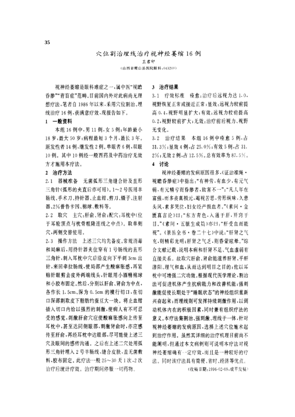 穴位埋线文档 (33).doc_第1页
