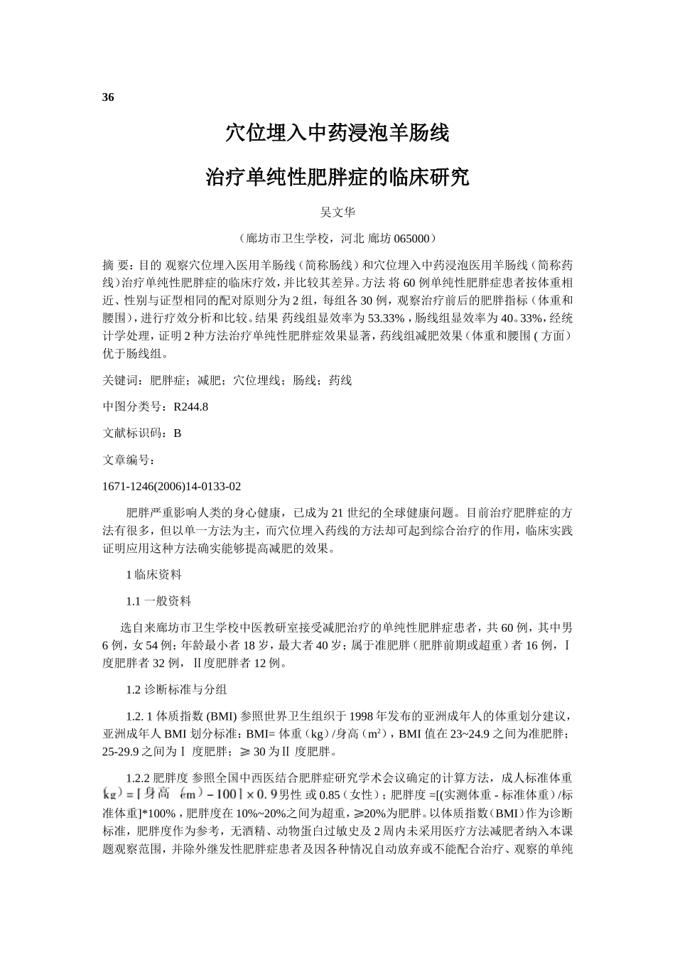 穴位埋线文档 (34).doc_第1页