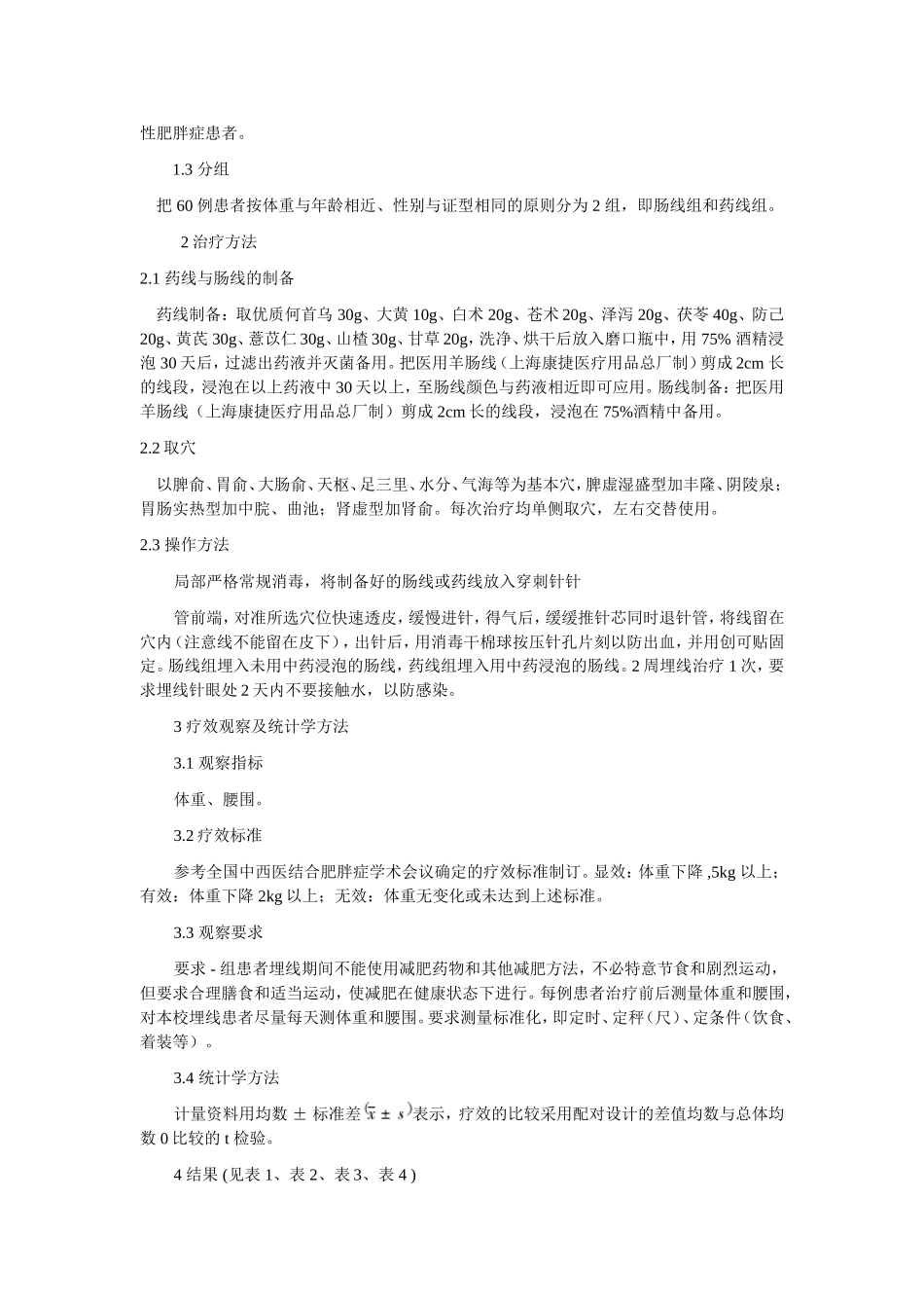 穴位埋线文档 (34).doc_第2页