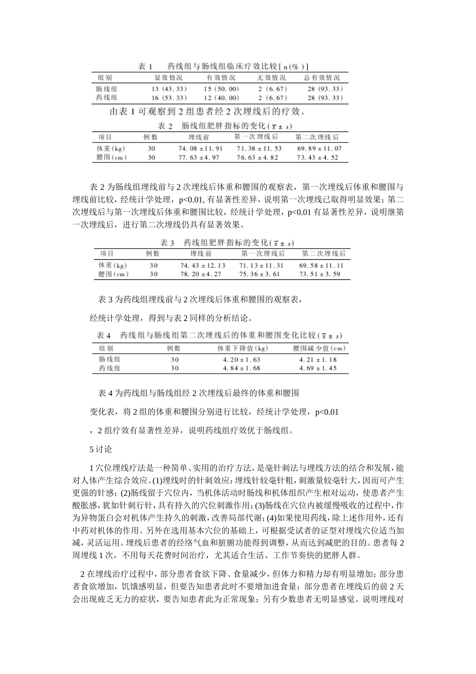 穴位埋线文档 (34).doc_第3页