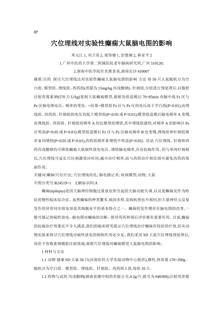 穴位埋线文档 (35).doc_第1页