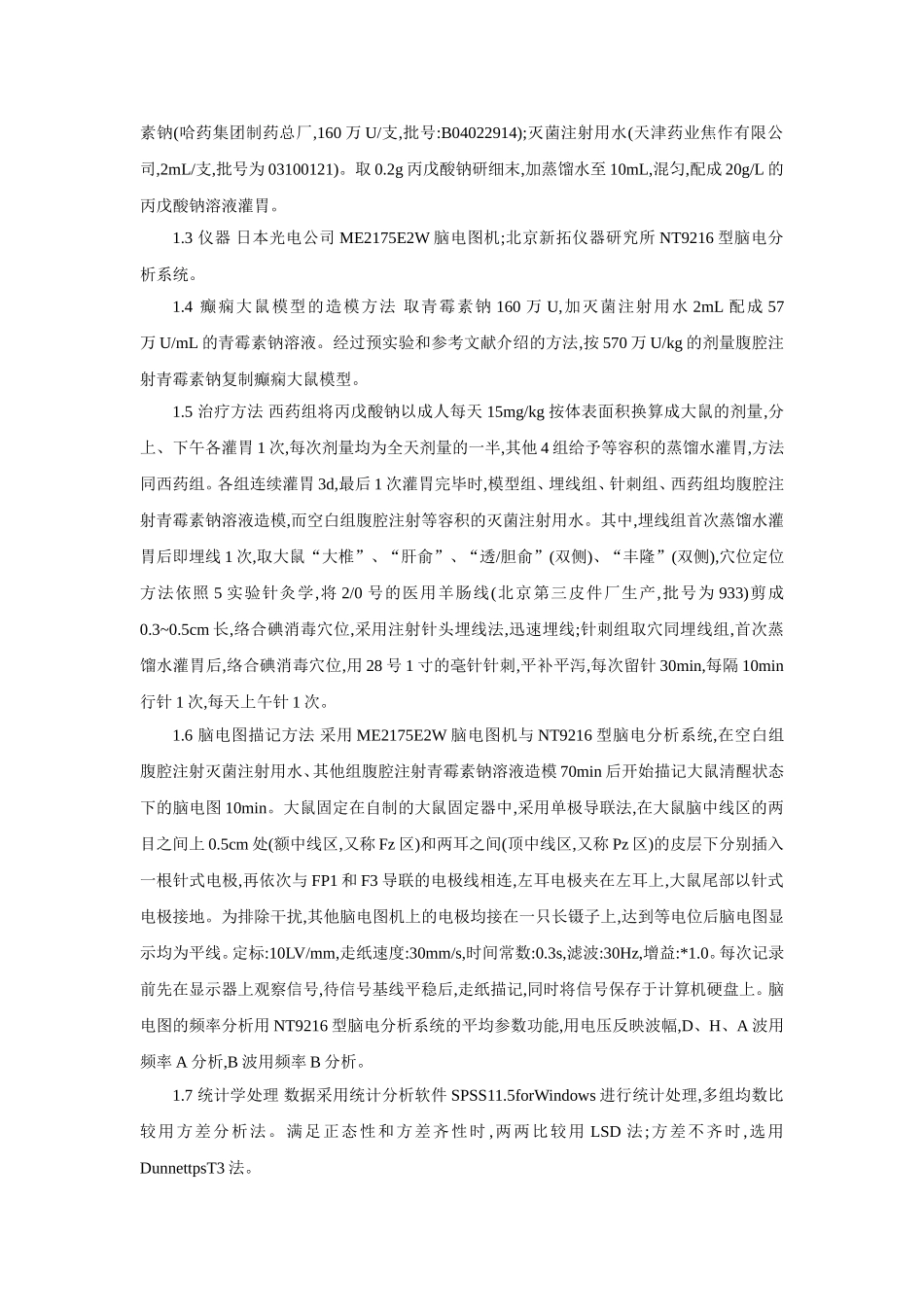 穴位埋线文档 (35).doc_第2页