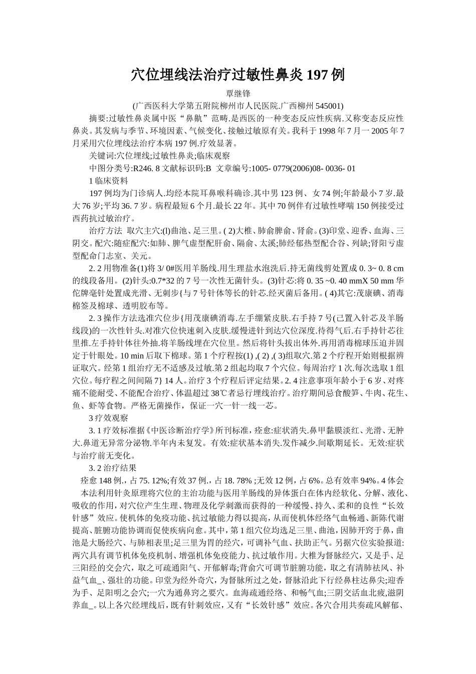 穴位埋线文档 (36).doc_第1页