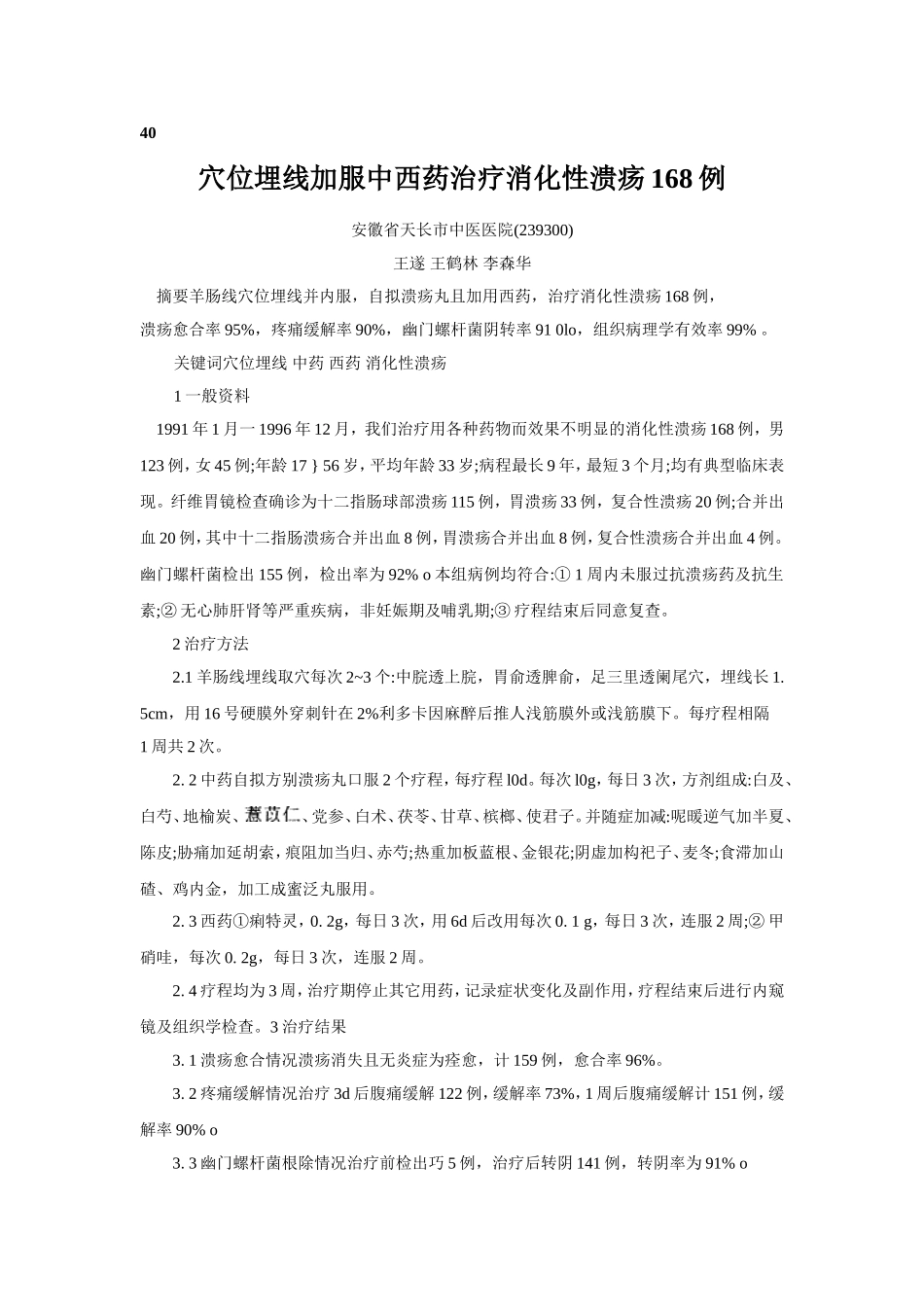 穴位埋线文档 (37).doc_第1页