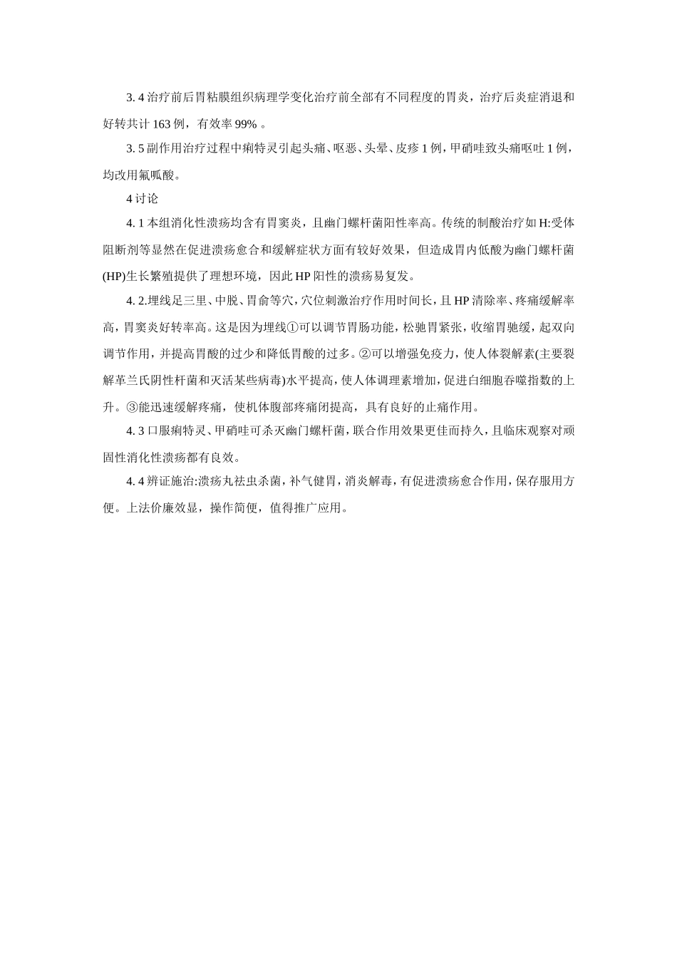 穴位埋线文档 (37).doc_第2页