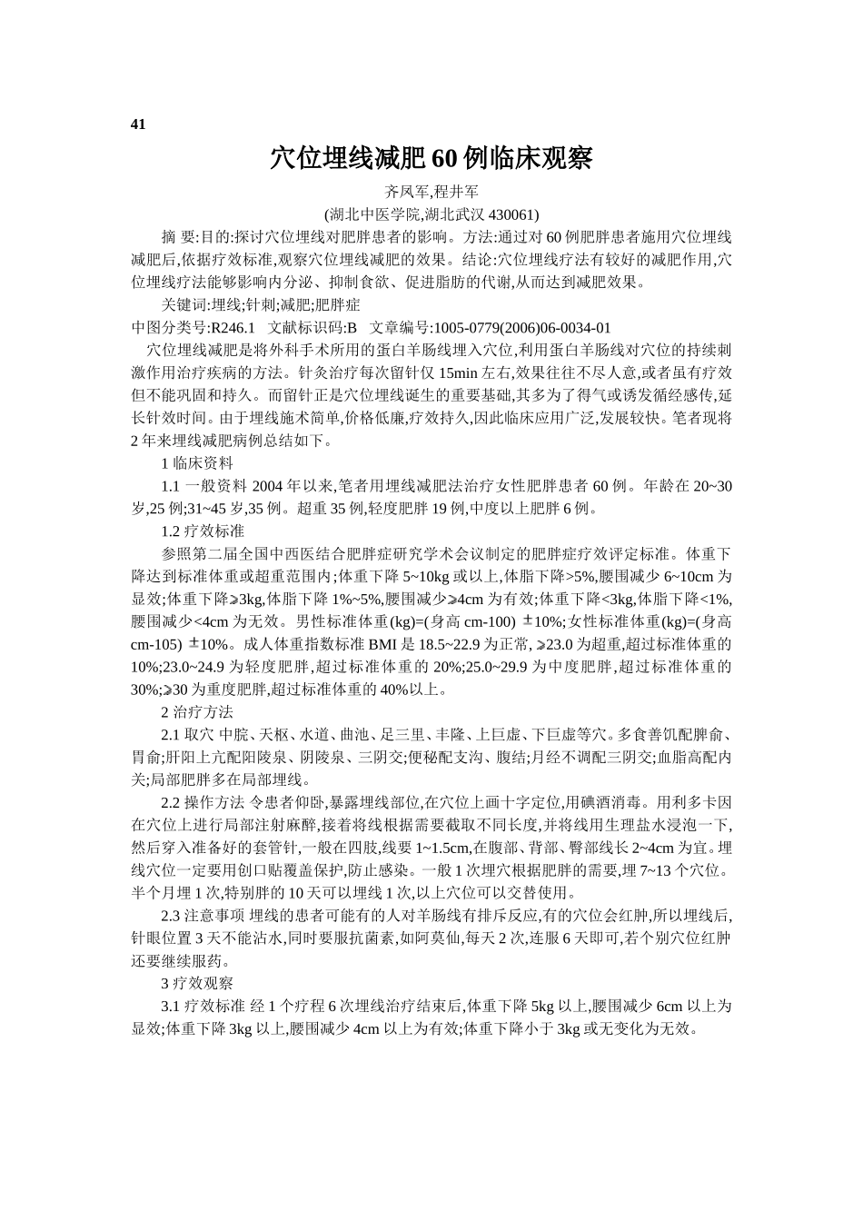 穴位埋线文档 (38).doc_第1页