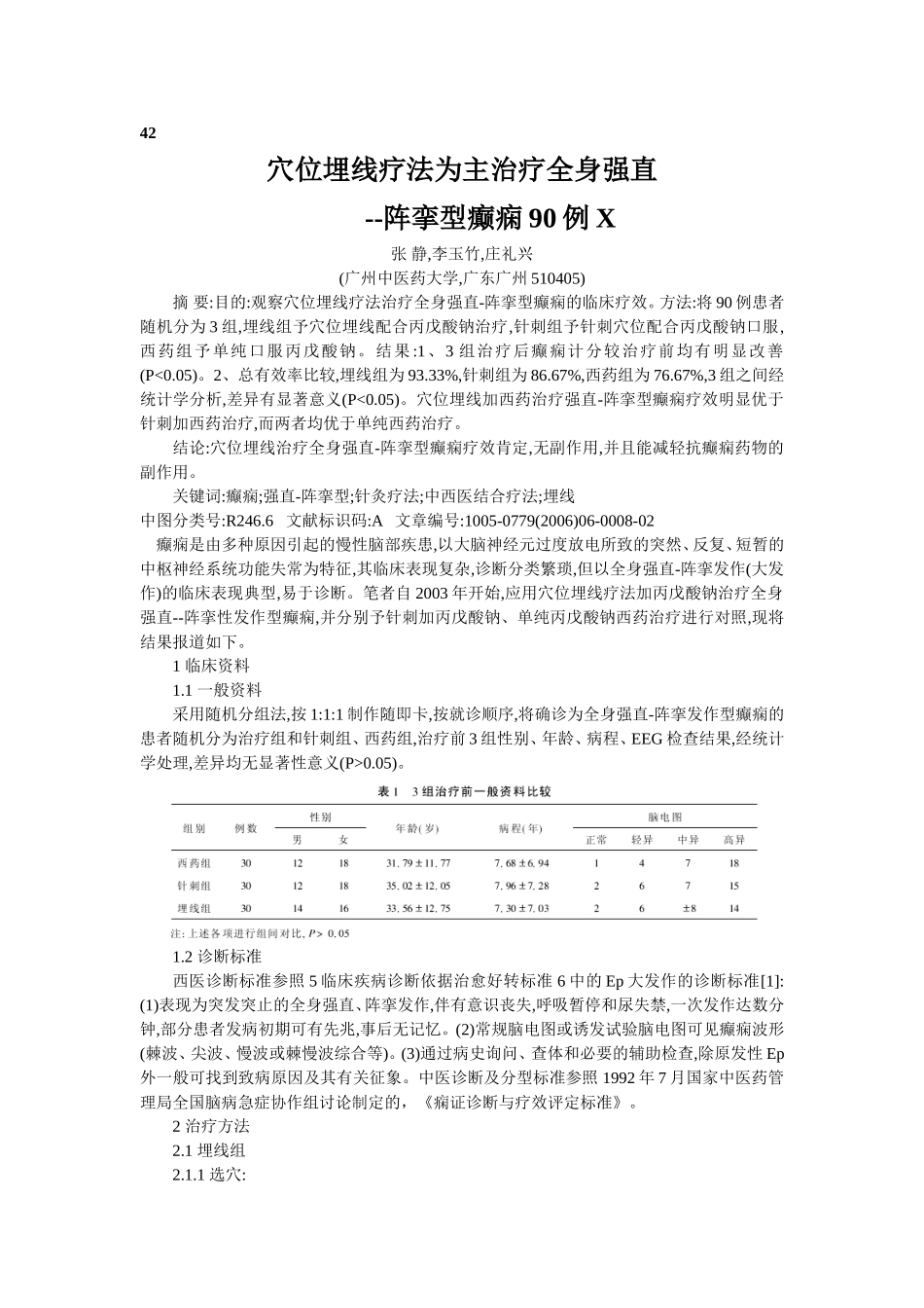 穴位埋线文档 (39).doc_第1页