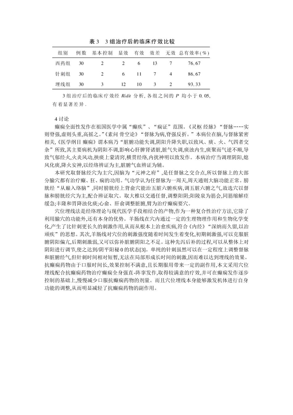 穴位埋线文档 (39).doc_第3页