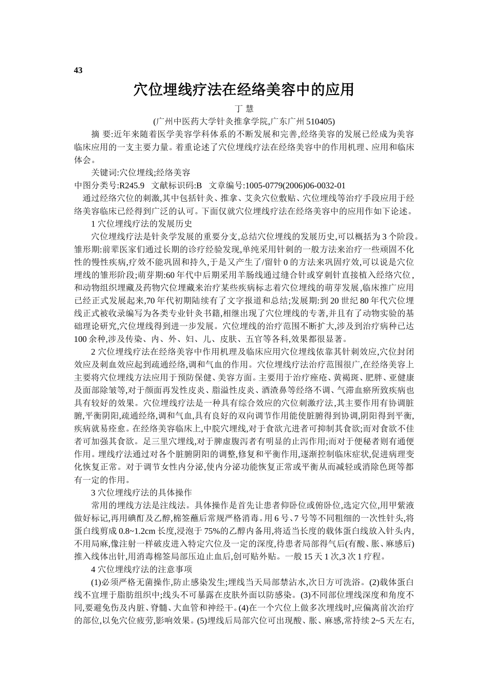 穴位埋线文档 (40).doc_第1页