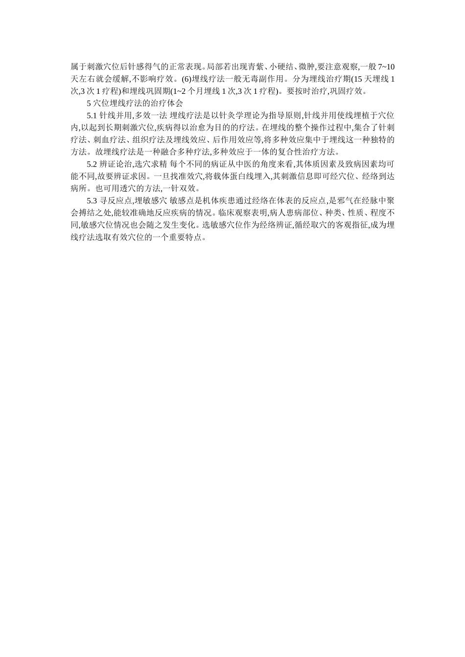 穴位埋线文档 (40).doc_第2页