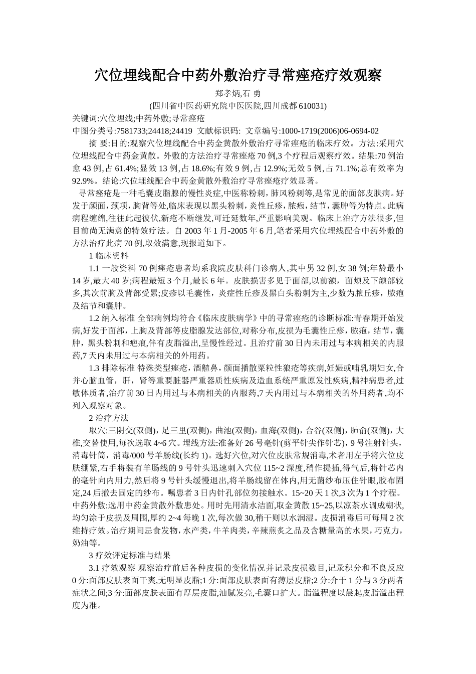 穴位埋线文档 (41).doc_第1页