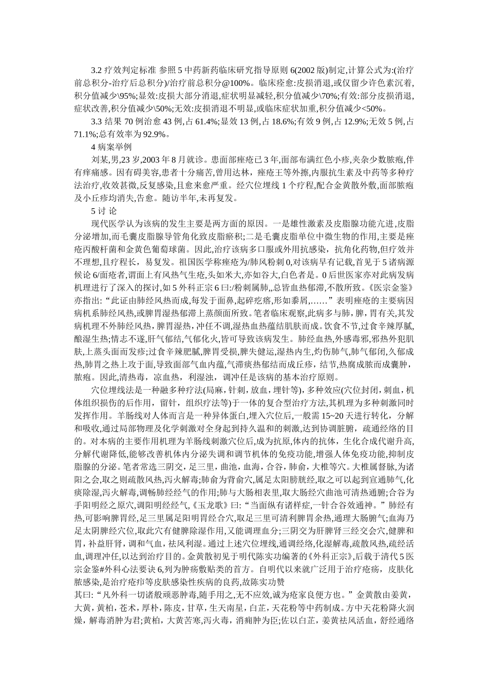 穴位埋线文档 (41).doc_第2页