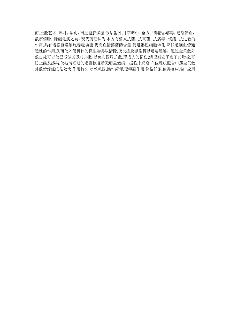 穴位埋线文档 (41).doc_第3页