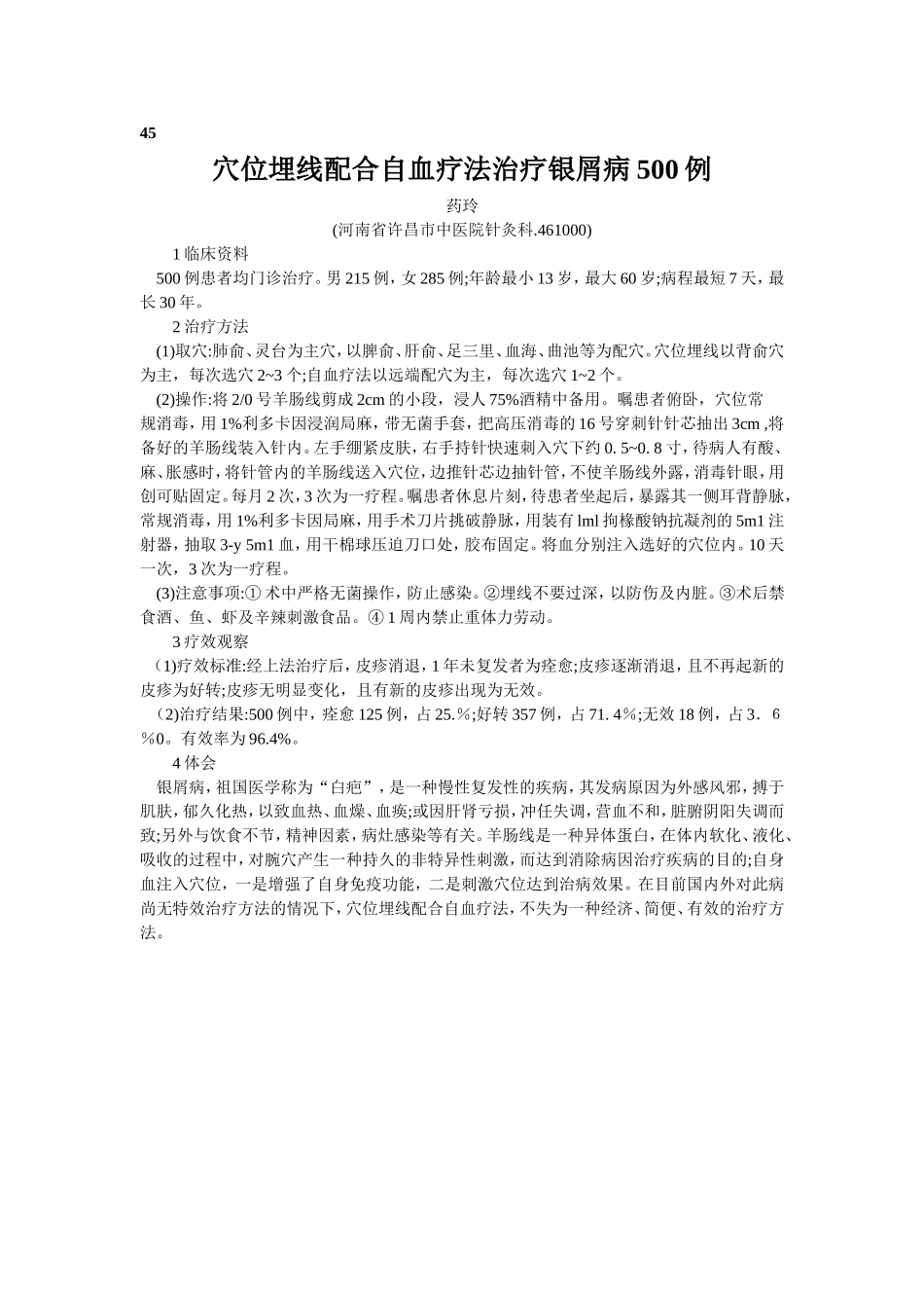 穴位埋线文档 (42).doc_第1页