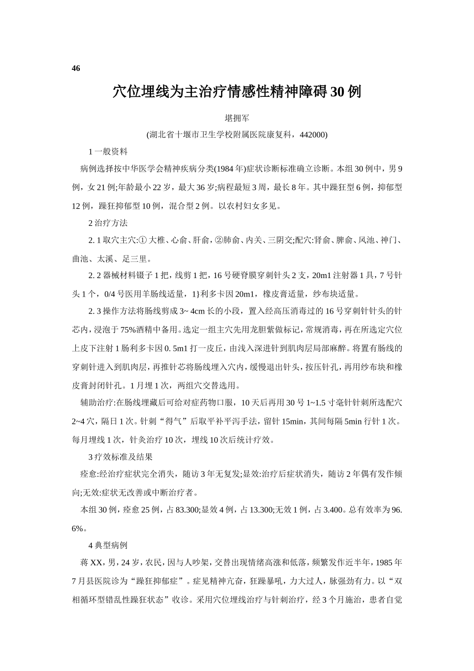 穴位埋线文档 (43).doc_第1页