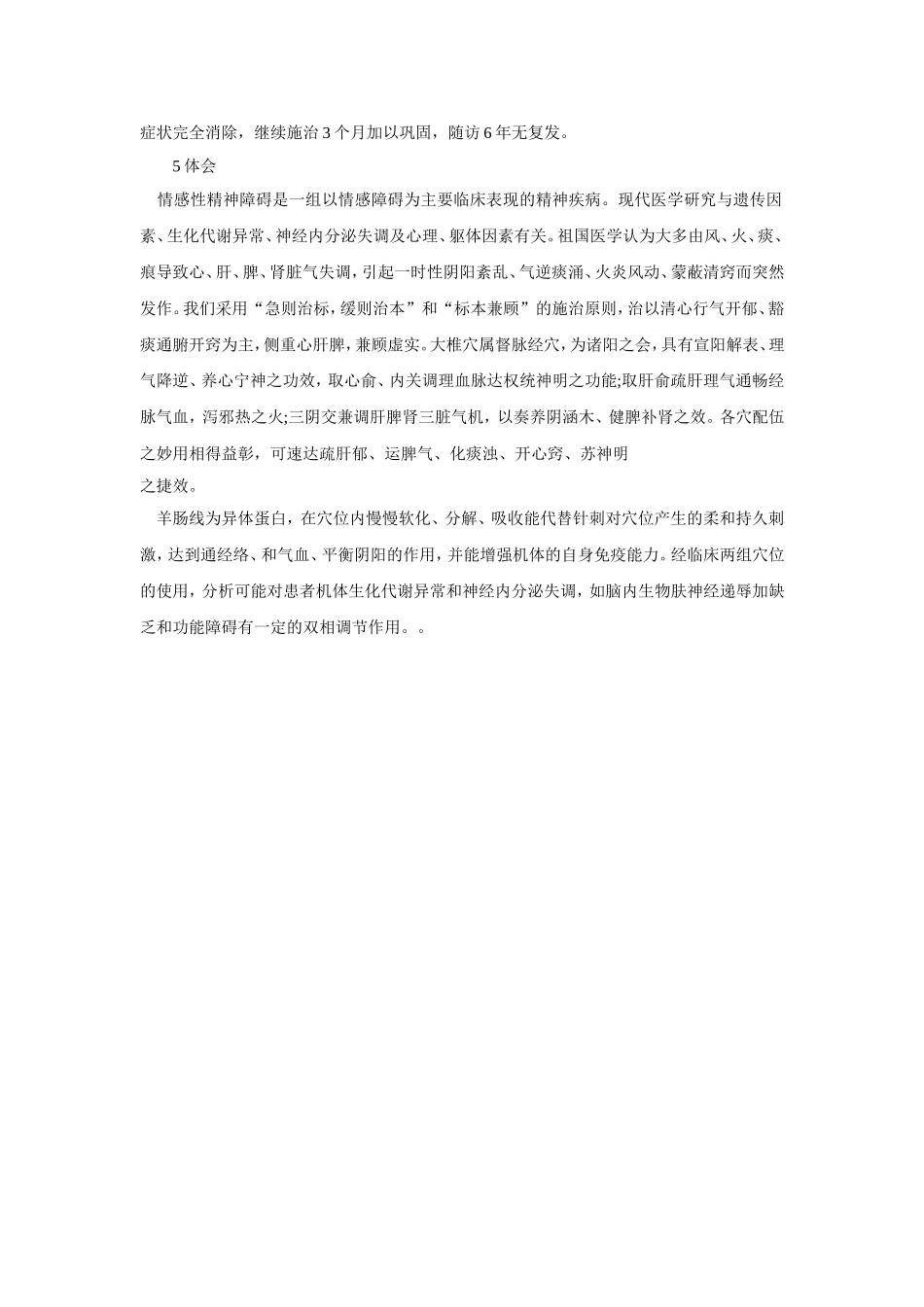 穴位埋线文档 (43).doc_第2页